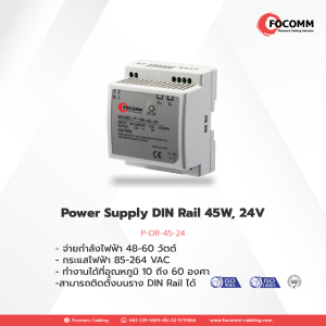 Power Supply Din Rail 45 วัตน์ 24 โวลต์