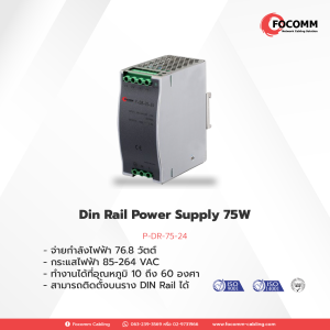Din Rail Power Supply 75 วัตน์