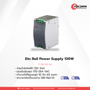 Din Rail switching power supply 120 วัตน์